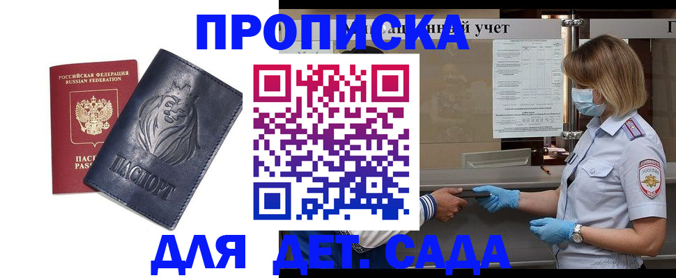 купить прописку в Мурино