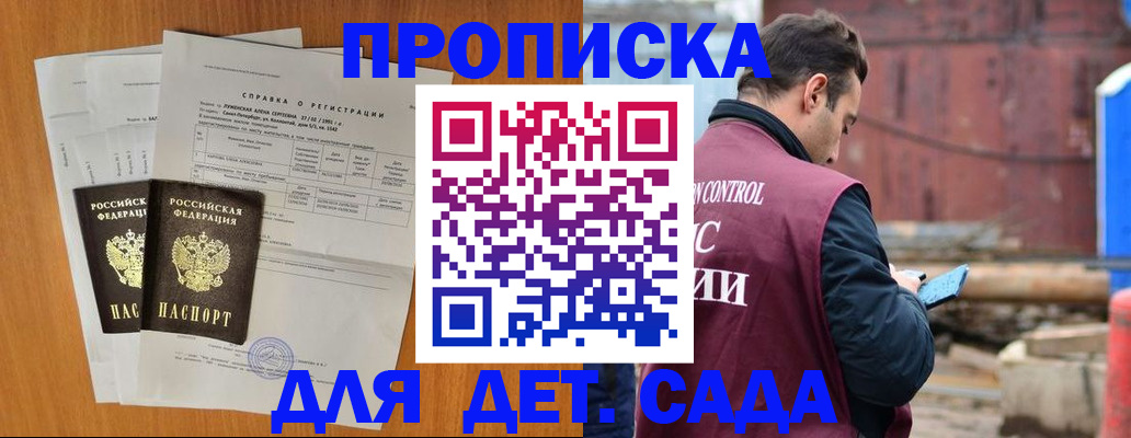 регистрация для дет. сада в Мурино