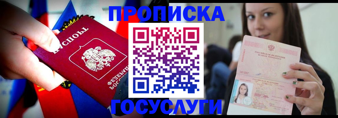 прописка штамп в Мурино